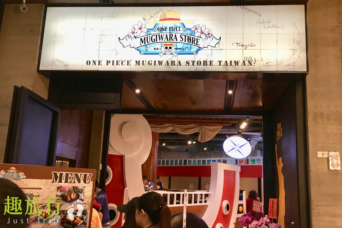 台中一中 一中街 一中商圈 IPLAZA 愛廣場 海賊王主題餐廳